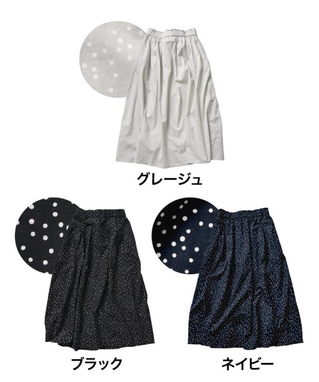 大人だって、ドットが好き。ランダムドットスカート