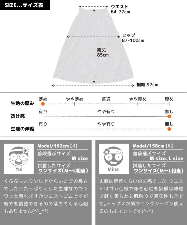 大人だって、ドットが好き。ランダムドットスカート