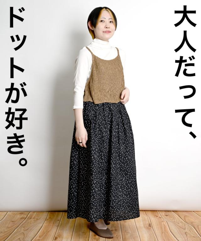 大人だって、ドットが好き。ランダムドットスカート
