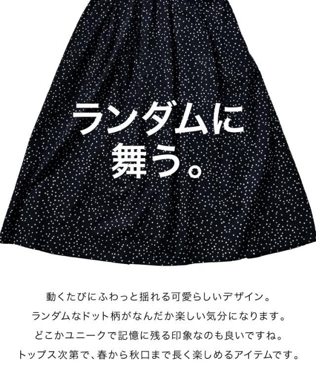 大人だって、ドットが好き。ランダムドットスカート