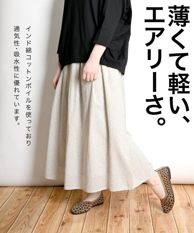 大人だって、ドットが好き。ランダムドットスカート