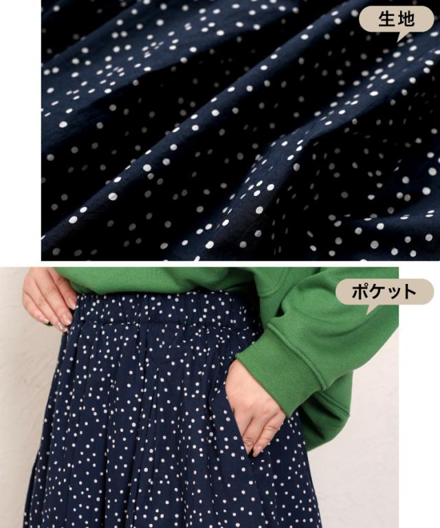 大人だって、ドットが好き。ランダムドットスカート