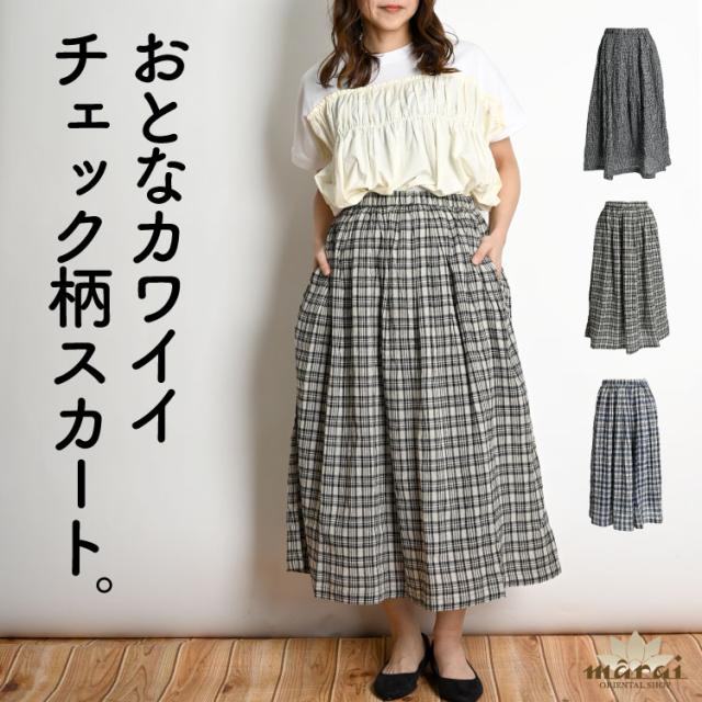 ふんわりお嬢さん。チェック柄ロングスカート