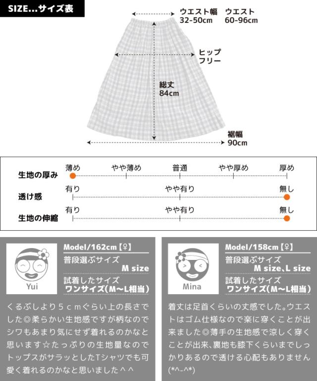 ふんわりお嬢さん。チェック柄ロングスカート