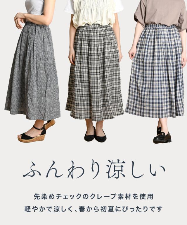 ふんわりお嬢さん。チェック柄ロングスカート