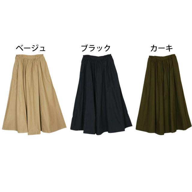 コットンマキシギャザースカート