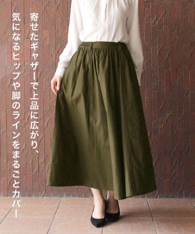 コットンマキシギャザースカート
