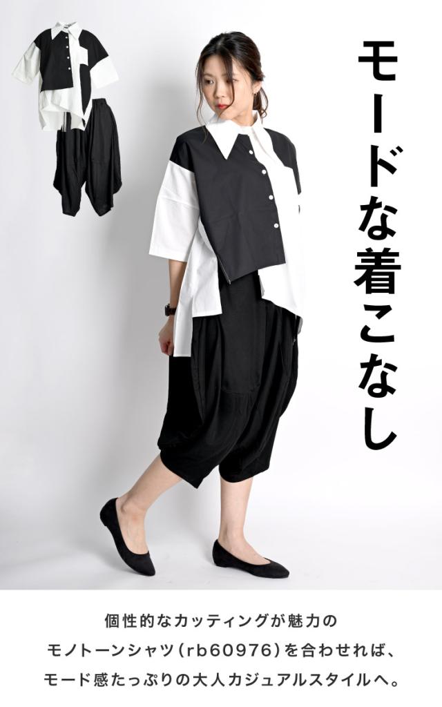 心地よいエッジ。七分丈モノトーンサルエルパンツ