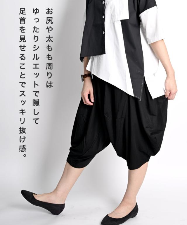 心地よいエッジ。七分丈モノトーンサルエルパンツ