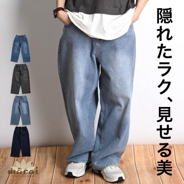 ストレッチデニムワイドストレートパンツ