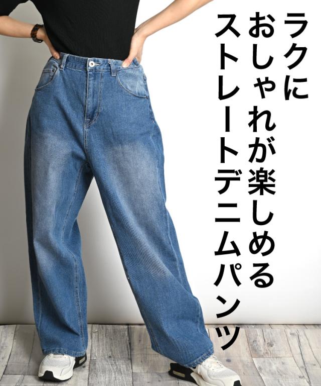 ストレッチデニムワイドストレートパンツ