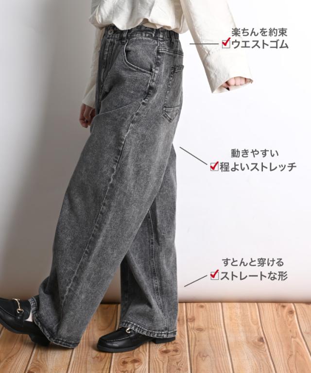 ストレッチデニムワイドストレートパンツ
