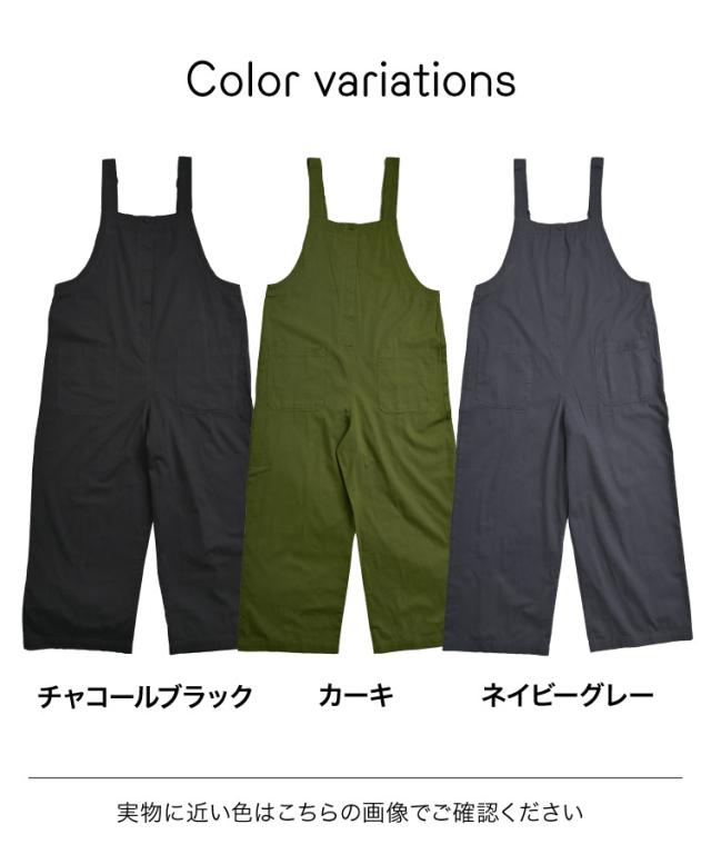 隠す、じゃなくて『包む』。コットンツイルサロペット