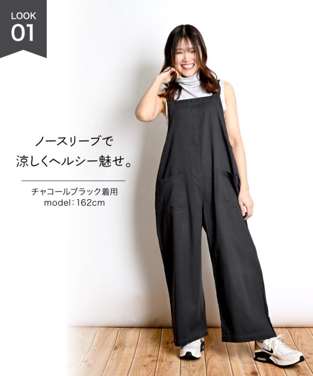 隠す、じゃなくて『包む』。コットンツイルサロペット