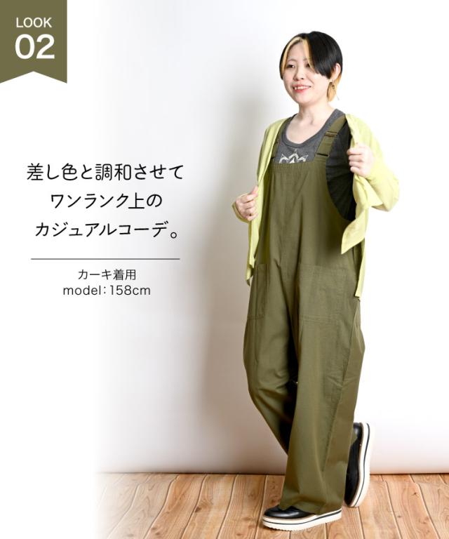 隠す、じゃなくて『包む』。コットンツイルサロペット