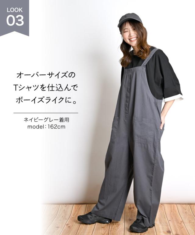 隠す、じゃなくて『包む』。コットンツイルサロペット