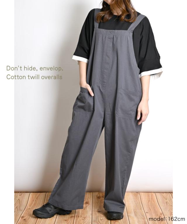 隠す、じゃなくて『包む』。コットンツイルサロペット