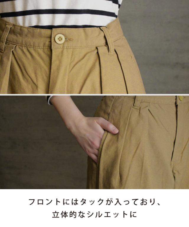 テーパードパンツ