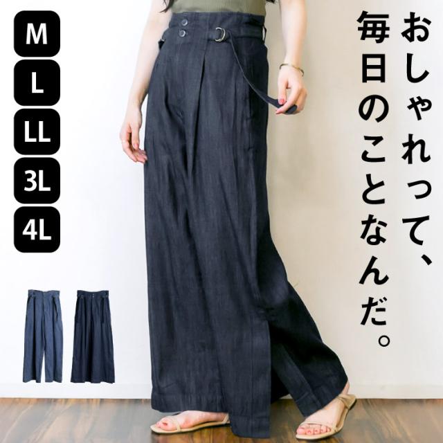 デニム裾ベンツワイドパンツ
