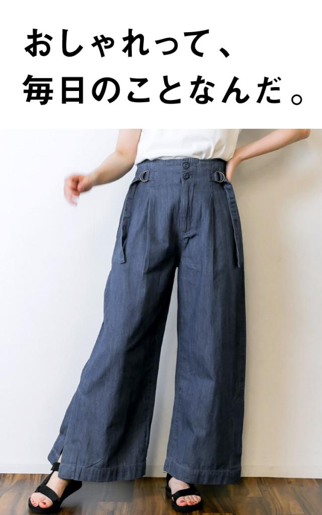 デニム裾ベンツワイドパンツ