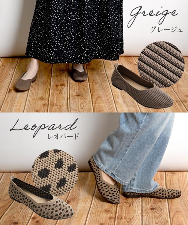 ニッと笑うやわらかさ。ニットパンプス