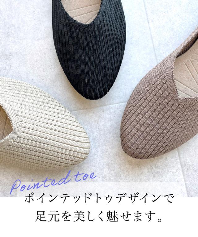 ニッと笑うやわらかさ。ニットパンプス