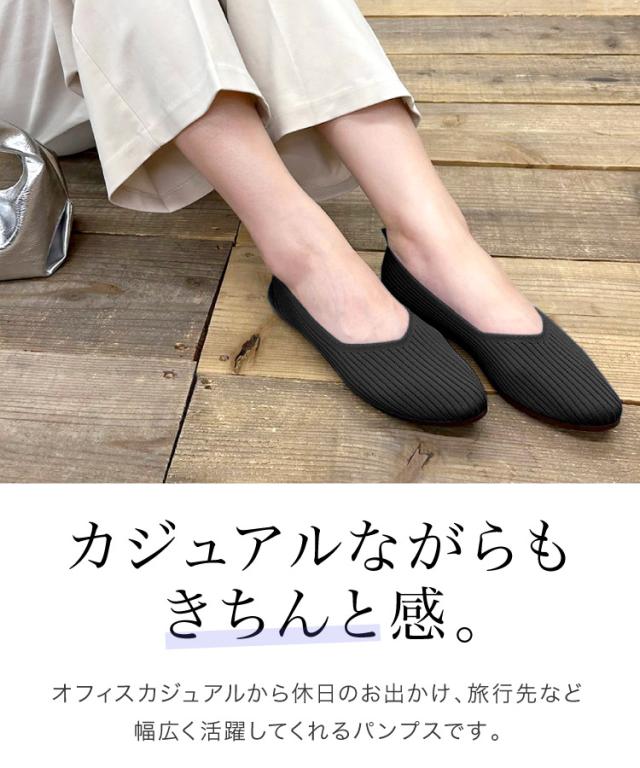 ニッと笑うやわらかさ。ニットパンプス
