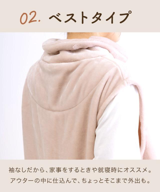 ただいま温盛。ニューマイヤー袖なし着る毛布