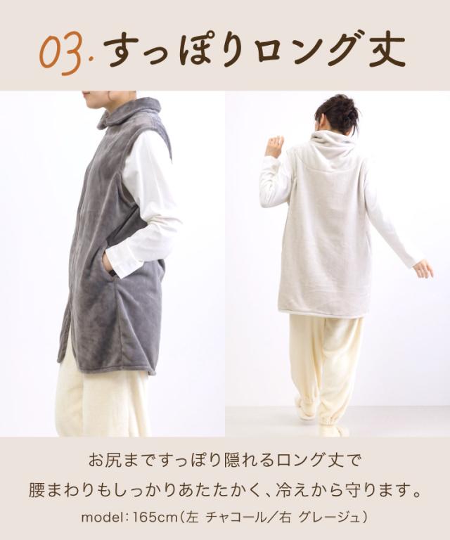 ただいま温盛。ニューマイヤー袖なし着る毛布