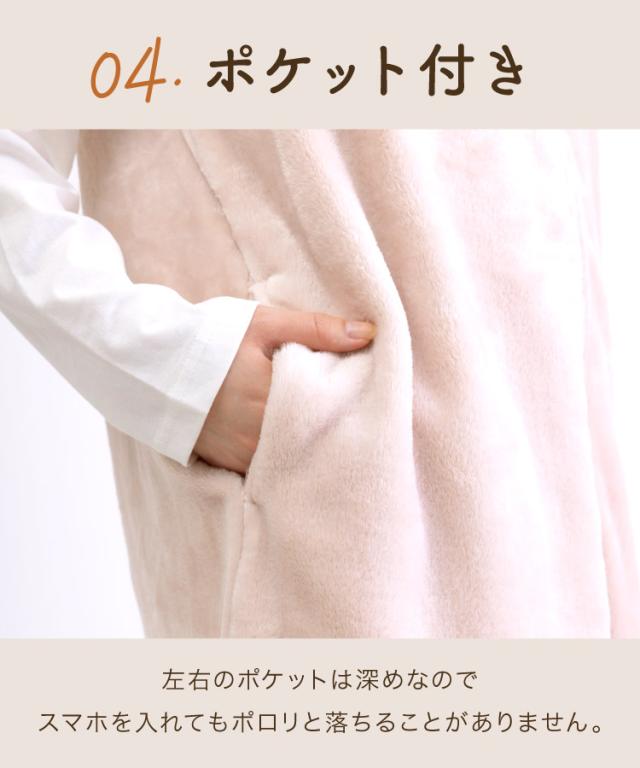 ただいま温盛。ニューマイヤー袖なし着る毛布