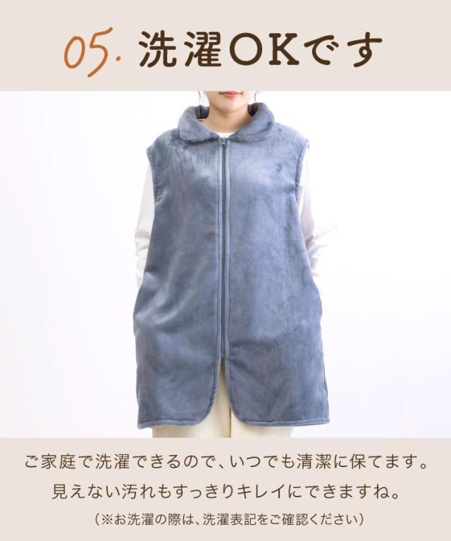 ただいま温盛。ニューマイヤー袖なし着る毛布