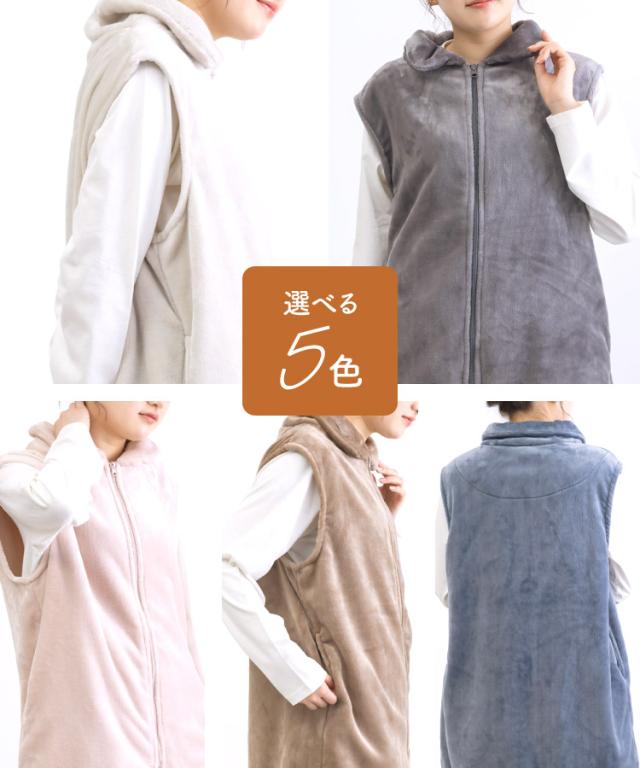 ただいま温盛。ニューマイヤー袖なし着る毛布