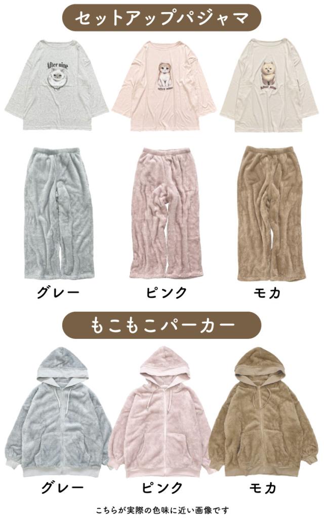 パーカーとセットアップパジャマ