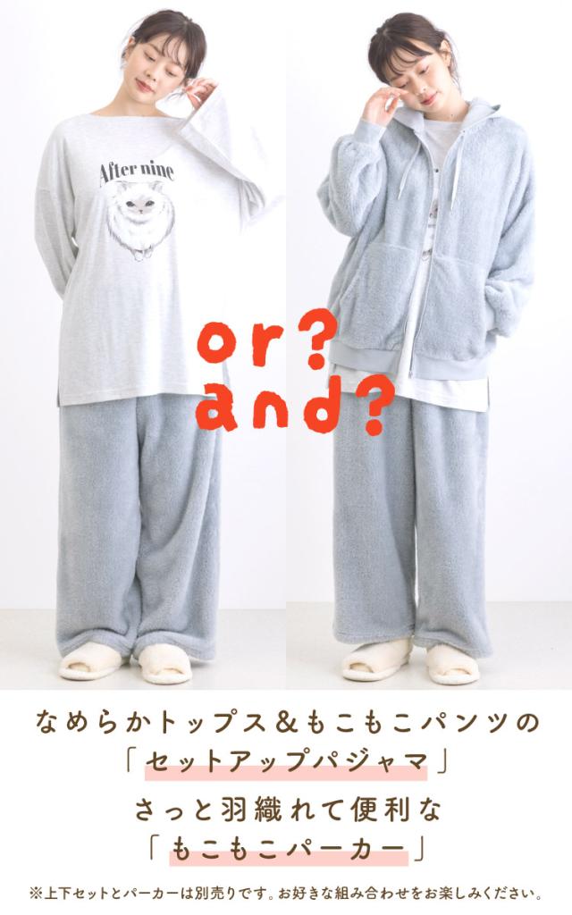 パーカーとセットアップパジャマ