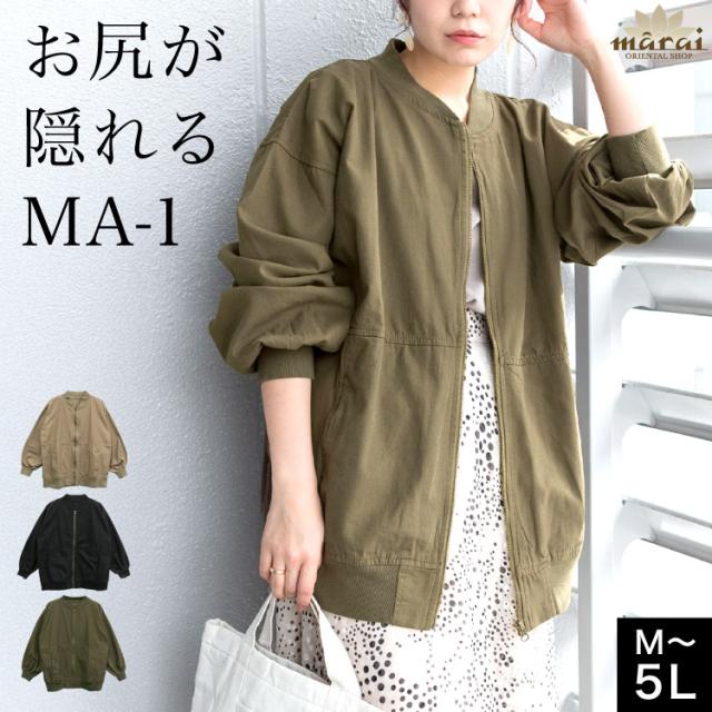 ロング丈MA-1