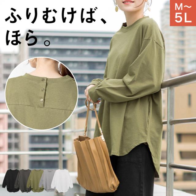 後ろボタン長袖カットソー