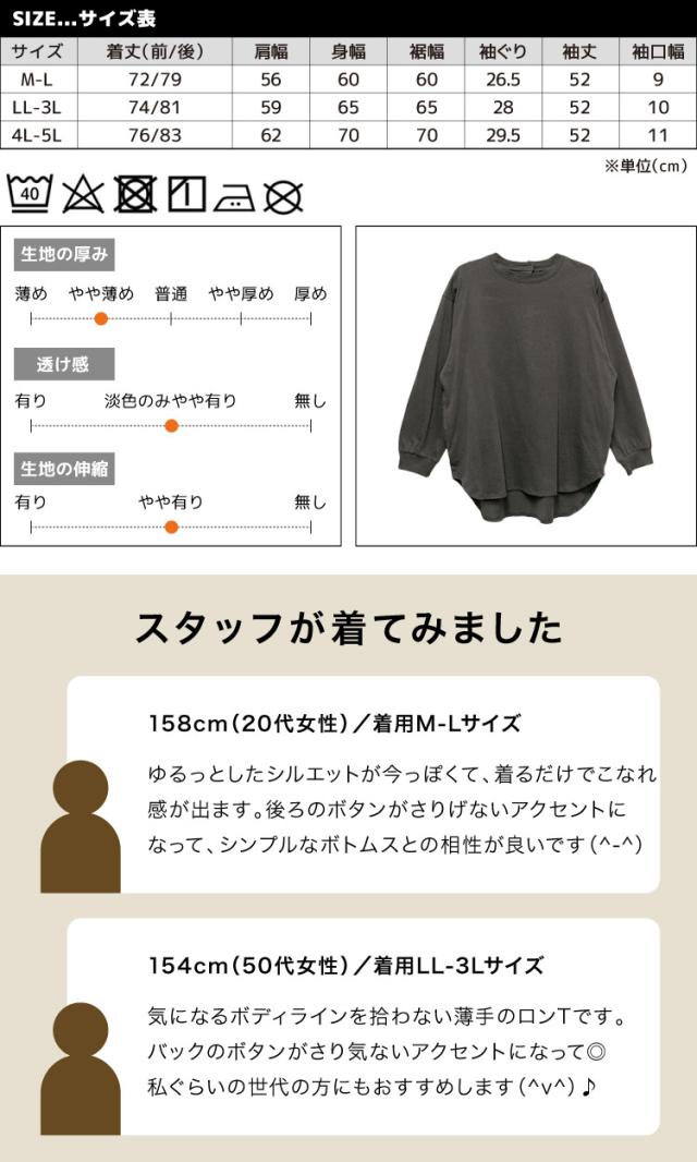 後ろボタン長袖カットソー