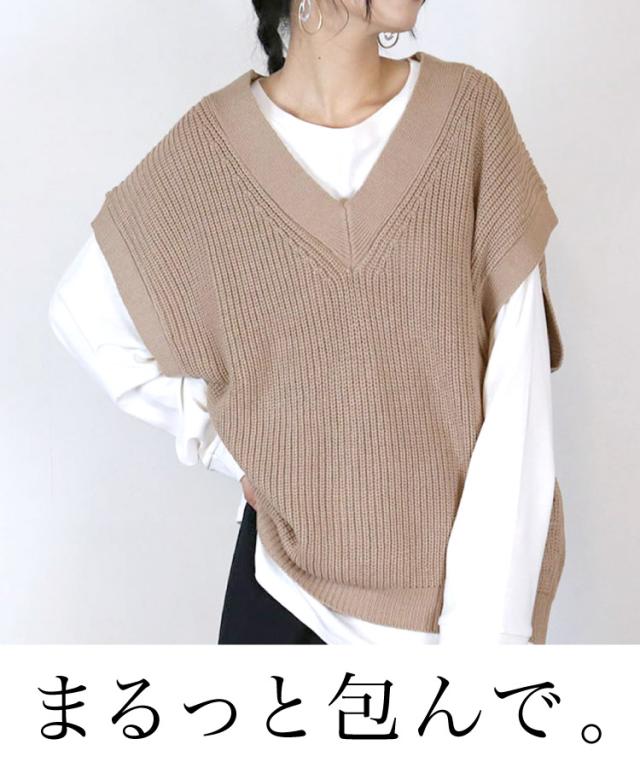 まるっと包んで。5ゲージVネックニットベスト