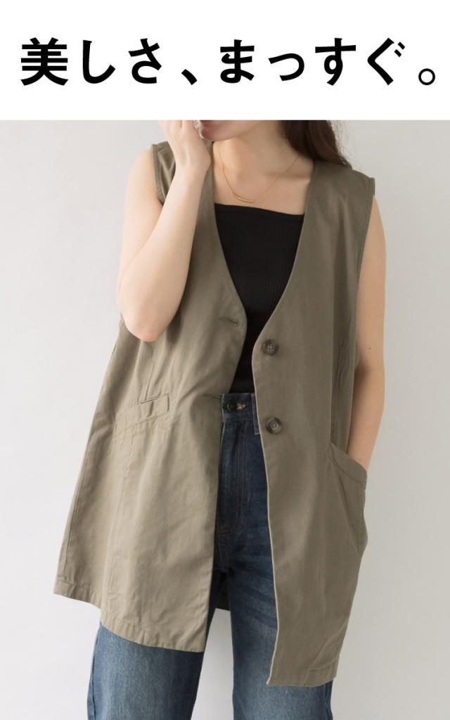 美しさ、まっすぐ。ツイルノーカラージレ