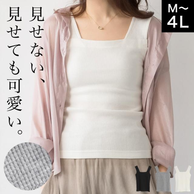 ブラ紐隠しワッフルタンク