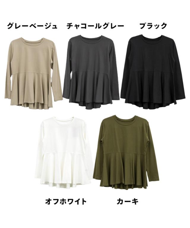 裾フレア長袖カットソー