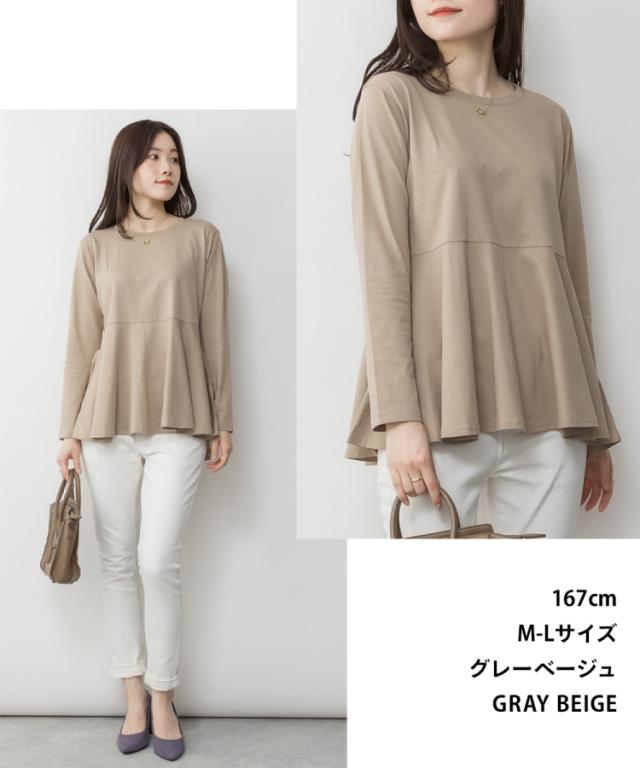 裾フレア長袖カットソー