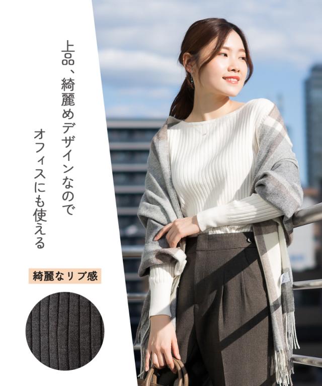 リブニットボートネックセーター