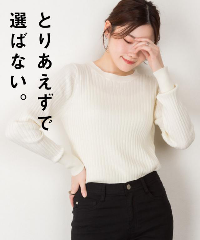 ラウンドネックリブニット