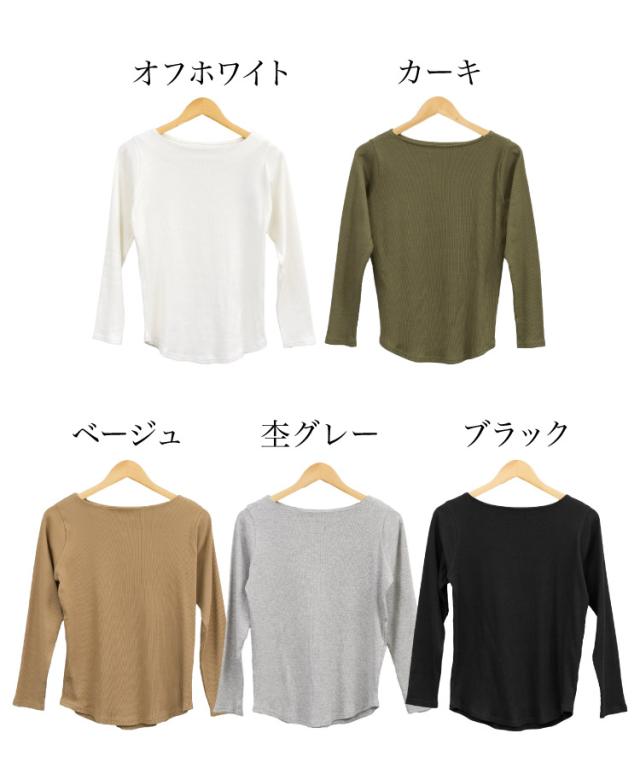 リブボートネックカットソー