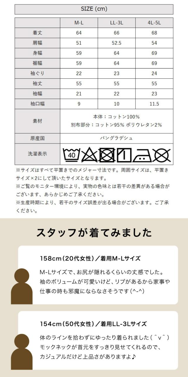 モックネックボリューム袖ロンT親しみやすいシルエット。モックネックボリューム袖ロンT