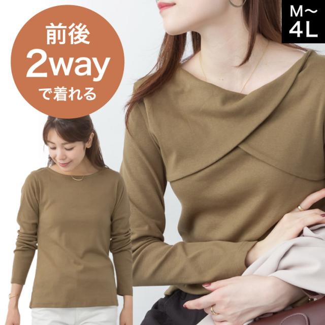 前後2wayフロントクロスカットソー