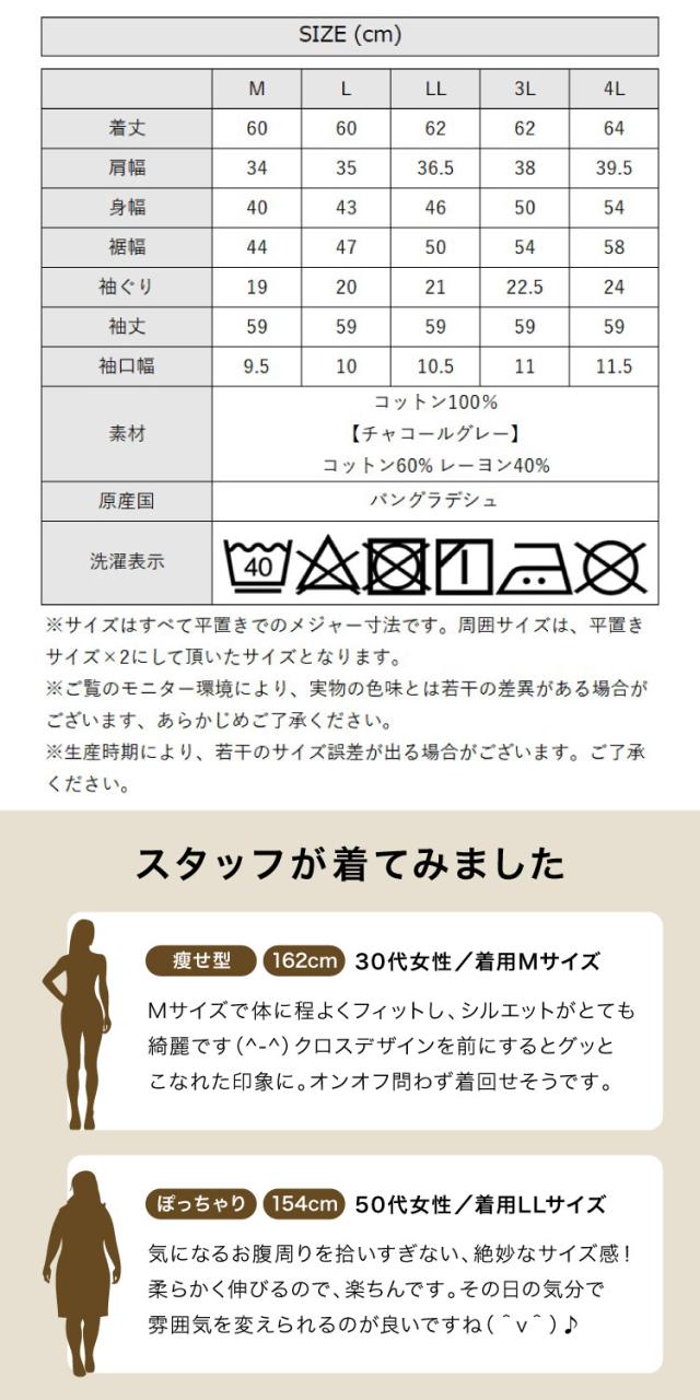 前後2wayフロントクロスカットソー