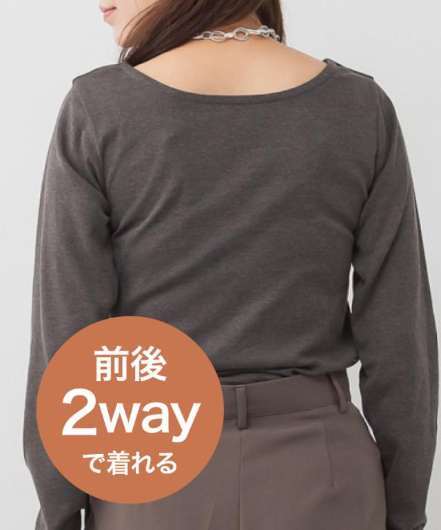 前後2wayフロントクロスカットソー