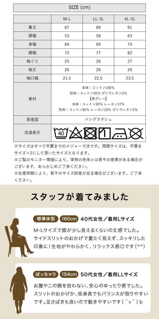 サイドスリットチュニック